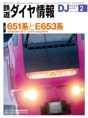 cover image of 鉄道ダイヤ情報_2020年2月号